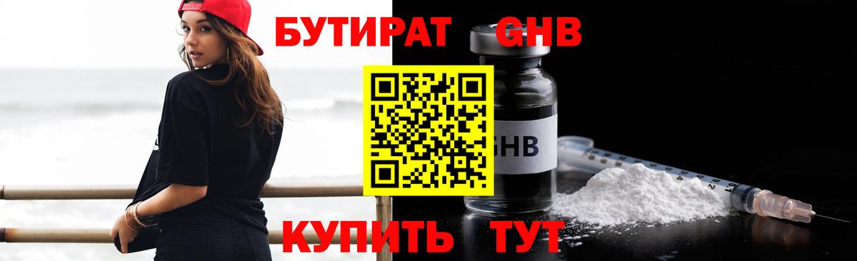 Бугуруслан  БУТИРАТ BDO 33%  БУТИРАТ  Вход с VPN 