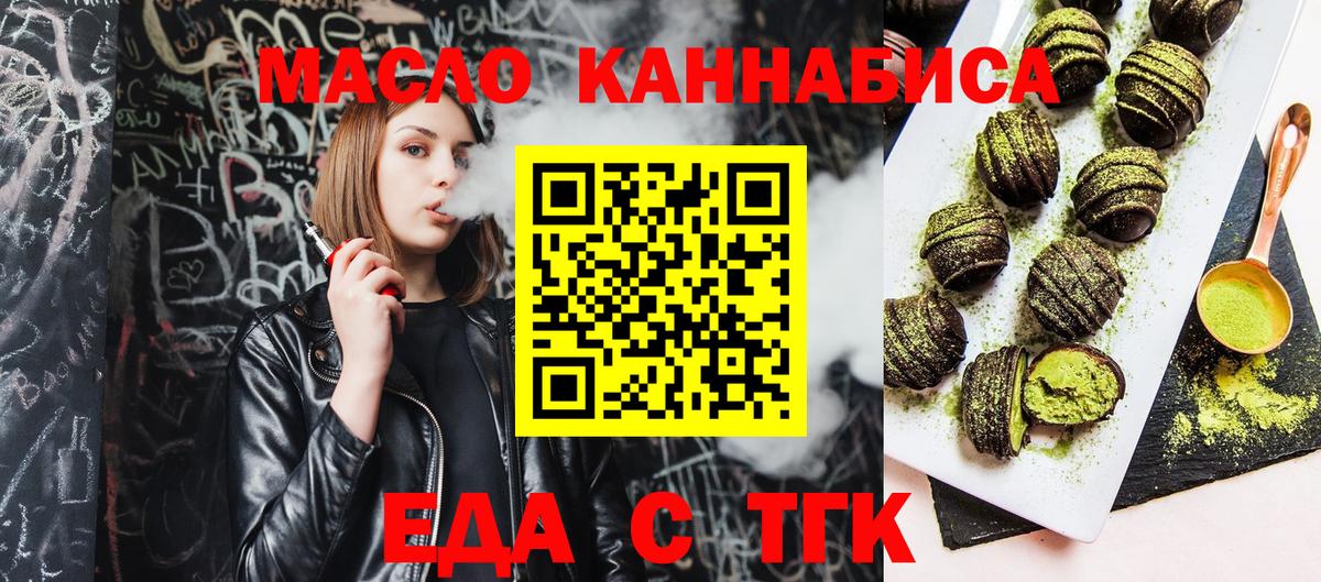 Печенье с ТГК марихуана  Вход с VPN  Бугуруслан 