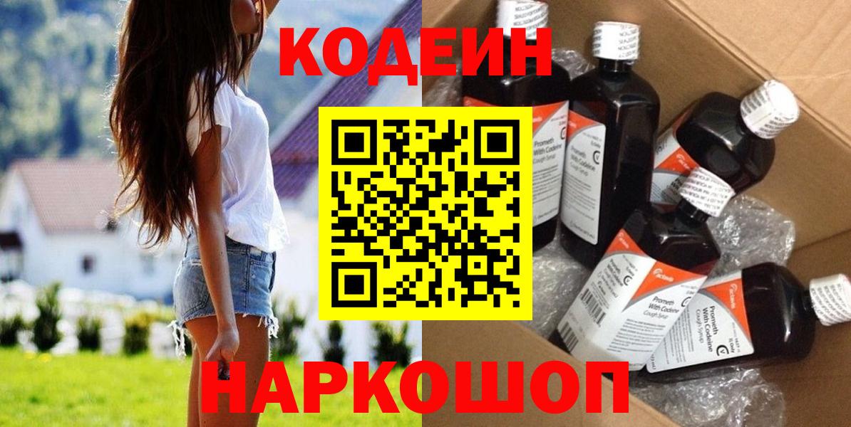 Кодеин напиток Lean (лин)  Кодеин напиток Lean (лин)  Бугуруслан  Вход с VPN 