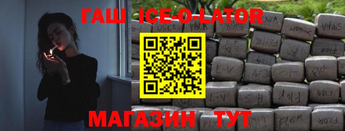 ГАШ Ice-O-Lator  Вход с VPN  ГАШ хэш  Бугуруслан 