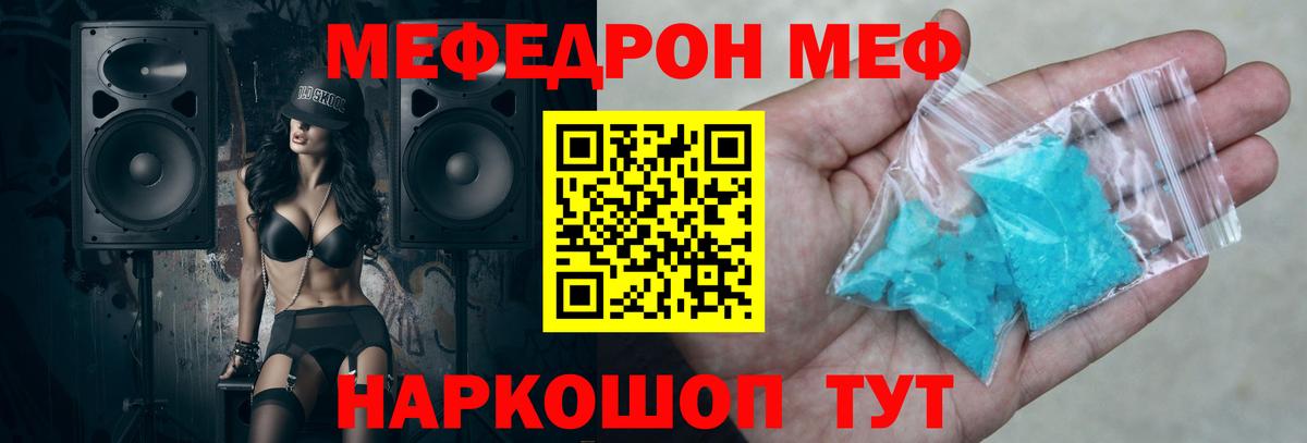Мефедрон кристаллы Бугуруслан