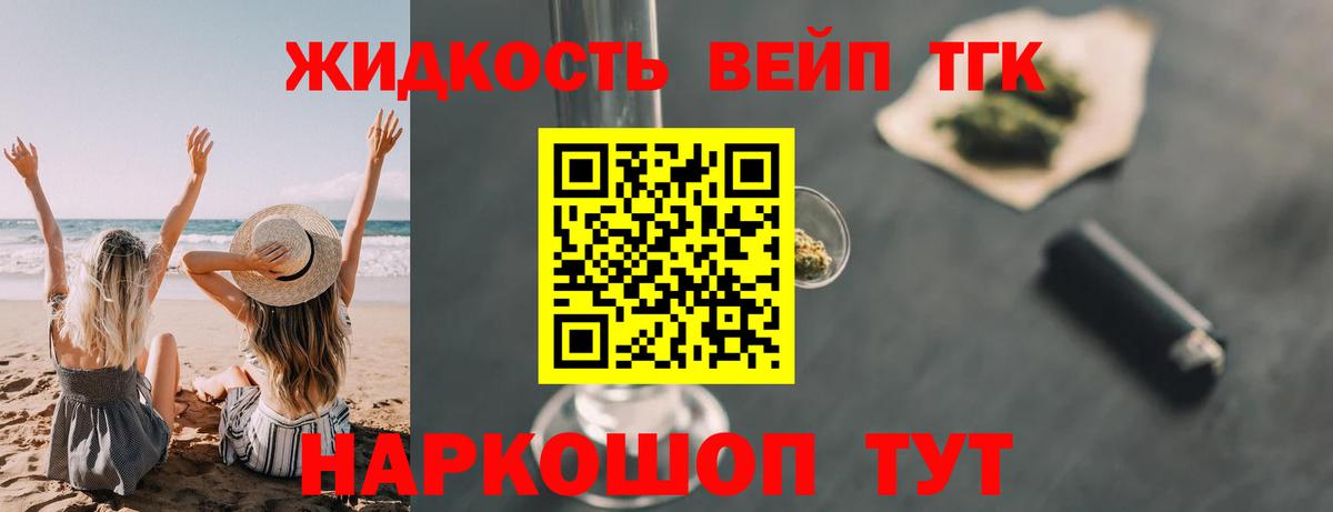ТГК вейп с тгк  Дистиллят ТГК гашишное масло  Бугуруслан  купить закладку  Вход с VPN 